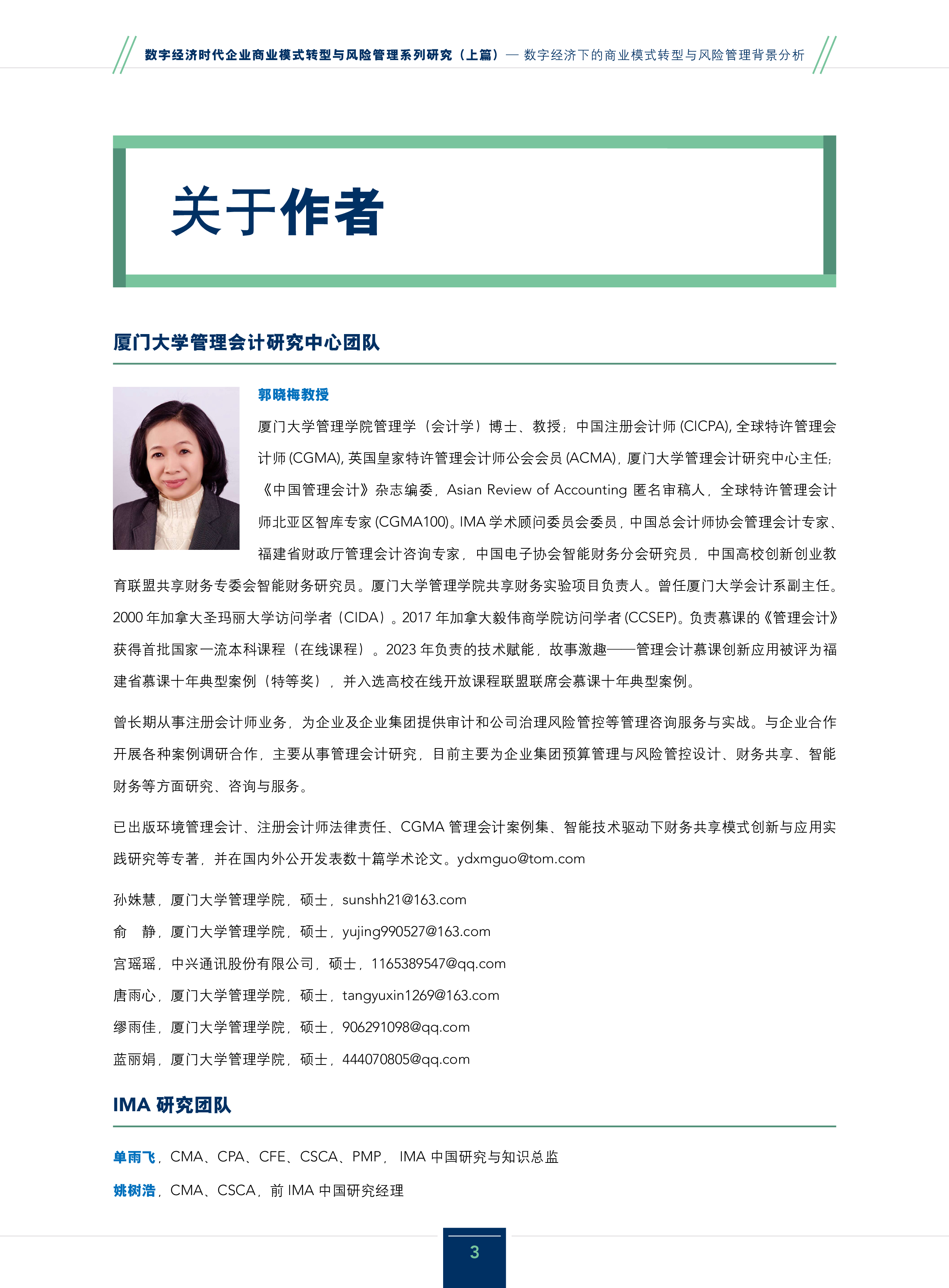 IMA2024数字经济下的商业模式转型与风险管理背景分析报告58页